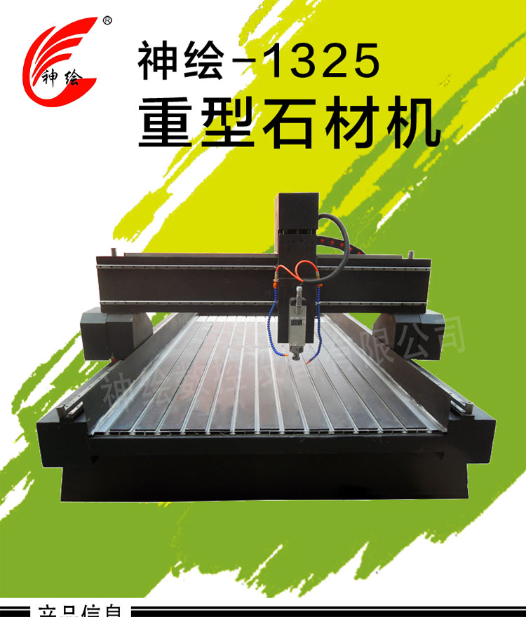 1325数控电脑重型石材雕刻机